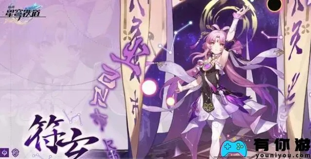 《崩坏星穹铁道》符玄深度培养指南：技能解析+装备推荐+最佳阵容搭配攻略