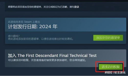 《第一后裔》测试资格轻松拿！独家攻略助你一臂之力