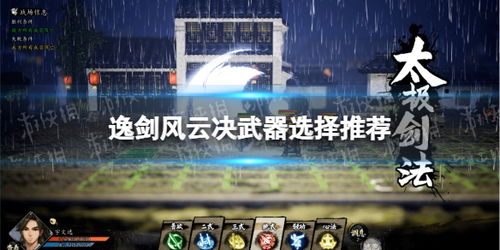 《逸剑风云决》二品一图纸攻略：独家秘籍，轻松解锁新境界