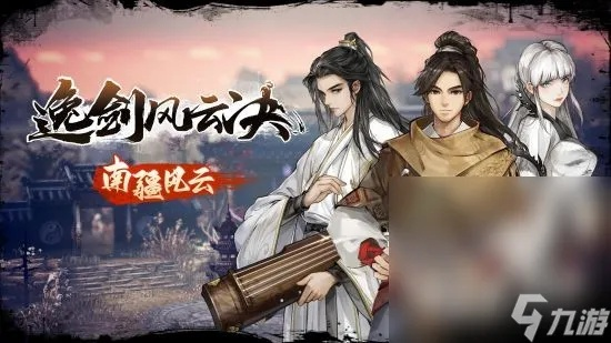 《逸剑风云决》快速赚钱攻略，揭秘高效刷金秘籍！