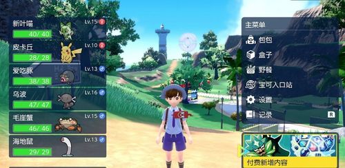 《宝可梦朱紫》DLC独家服饰大公开，时尚新潮流抢先看