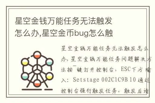 《星空》高效刷钱攻略：揭秘全新赚钱技巧，轻松致富！