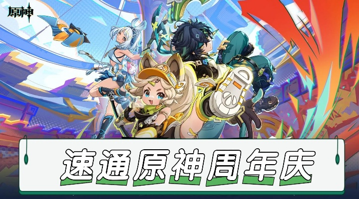 《原神》三周年庆典前瞻揭秘：兑换码攻略与全新活动亮点抢先看