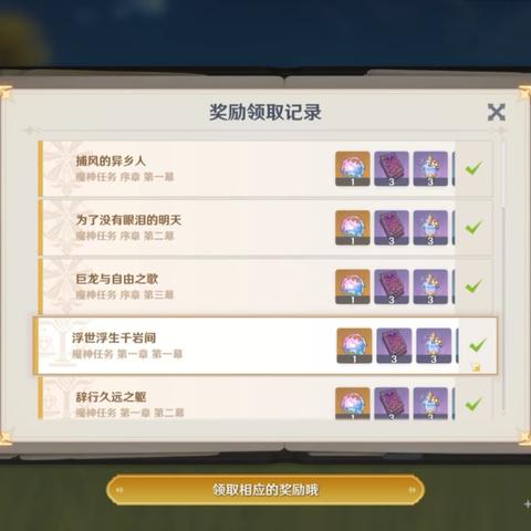 《原神》4.1前瞻揭秘：兑换码分享及全新价值解析