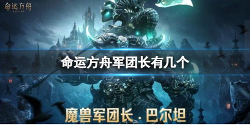 《命运方舟》军团长锤炼攻略：深度解析大锤成长之道