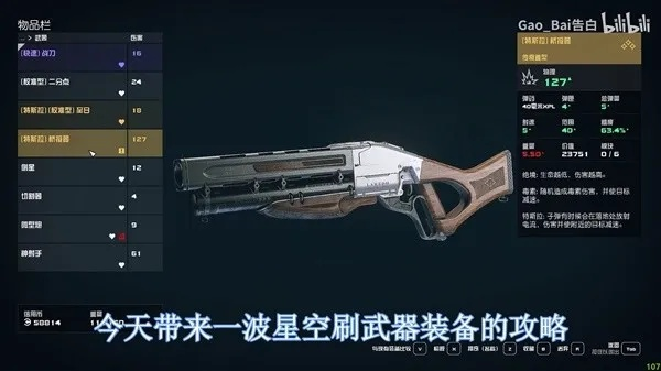 《星空》武器防具属性解析，深度揭秘全新价值解析