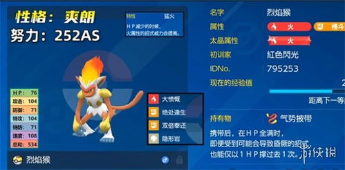 《宝可梦朱紫》DLC神奥御三家蛋获取攻略：揭秘第四世代孵化秘籍