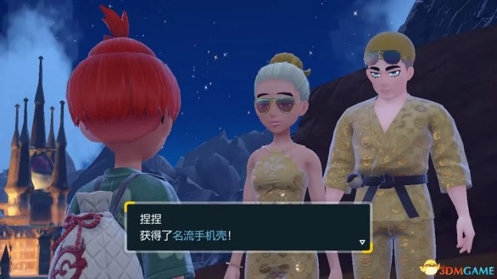 《宝可梦朱紫》DLC北上鬼面组NPC位置解析及神秘奖励揭晓