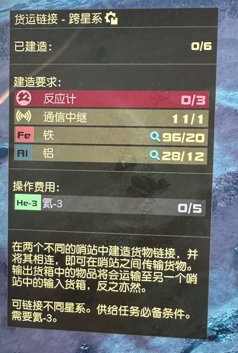 《星空》哨站高效搭建指南：揭秘全新建造策略