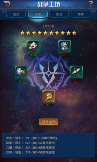 《星空星裔守护者攻略》一周目通关秘籍，解锁全新战斗价值