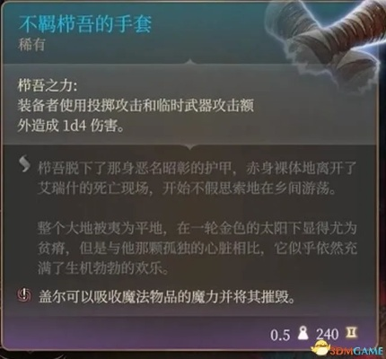 《博德之门3》米尔寇之镰获取攻略：高效秘法解锁新篇章