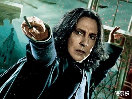 斯内普教授演员去世，为什么这个消息让哈利波特玩家集体破防？
