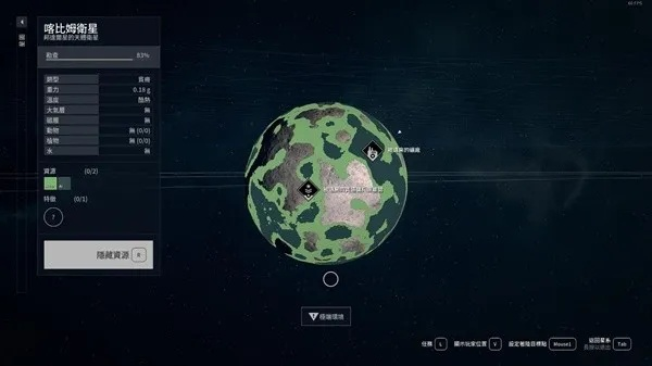 《星空》南门二阿尔法星系资源探秘指南