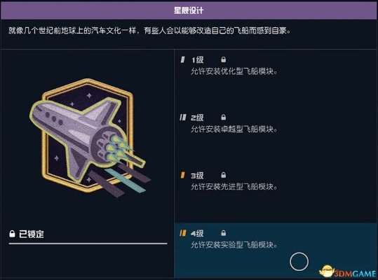 《星空哨站攻略》C级驾照升级赚钱秘籍大公开