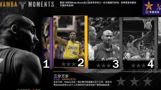 《NBA2K24》曼巴时刻全三星攻略，解锁技巧新境界