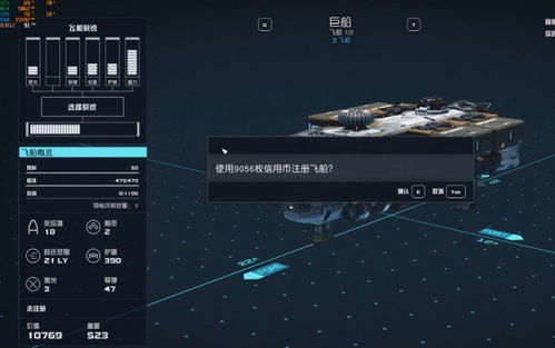 解锁《星空》跨等级飞船配件安装秘籍，轻松升级航旅体验