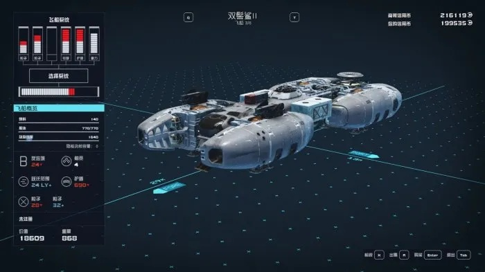 《星空解禁》飞船改装自由行，畅享无限改装新体验