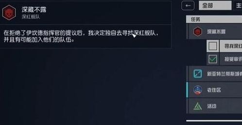 《星空》深红舰队奖励揭秘：解锁全新战术价值攻略