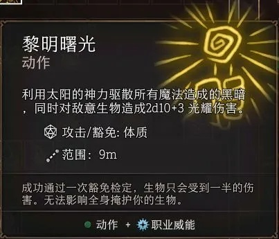 光明牧师攻略：博德之门3圣光之力全面解析