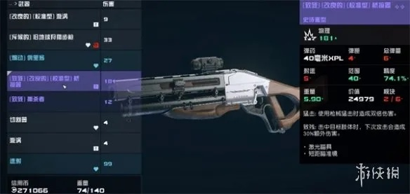 《星空》武器词条重塑攻略：深度解析装备属性优化技巧