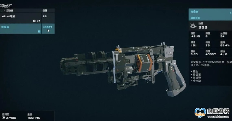 《星空》武器攻略：强力装备掉落解析及稀有度价值揭秘