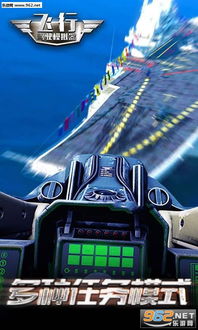 星空先锋飞行模拟器：突破极限，揭秘第5、6关飞行奥秘