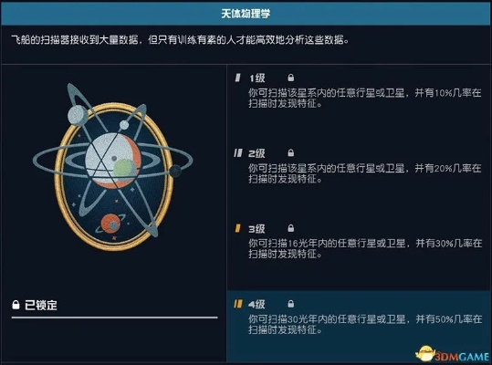 《星空》攻略秘籍：实用技巧深度解析，高效升级新攻略