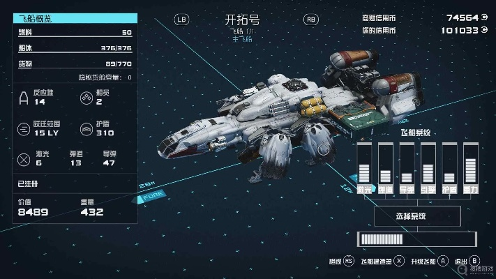 《星空》开拓号货仓升级攻略：揭秘高效扩充新方案