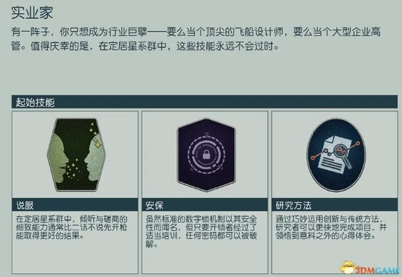 《星空》技能揭秘：全览攻略新视角