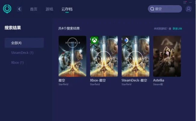 《星空》存档位置大揭秘，轻松备份攻略全解析