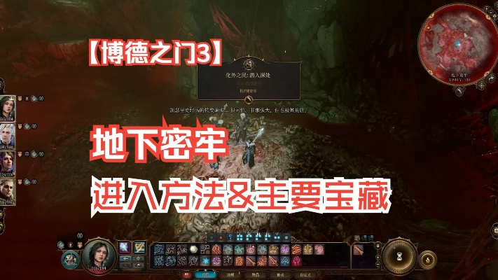 博德之门3宝箱全收集攻略：深度解析，解锁深地宝藏秘籍
