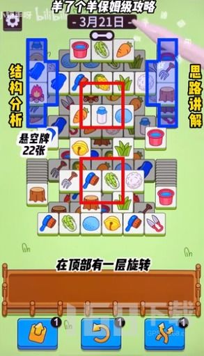 羊羊大世界8月30日通关秘籍，解锁全新挑战攻略！