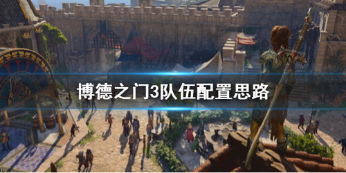 博德之门3重击魔能爆攻略，打造全新输出霸主