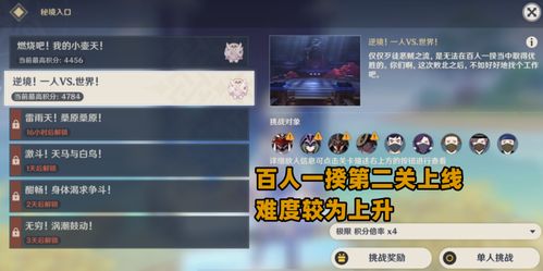 《原神》4.0机枢巧物战攻略：解锁全关卡满奖励秘籍大揭秘