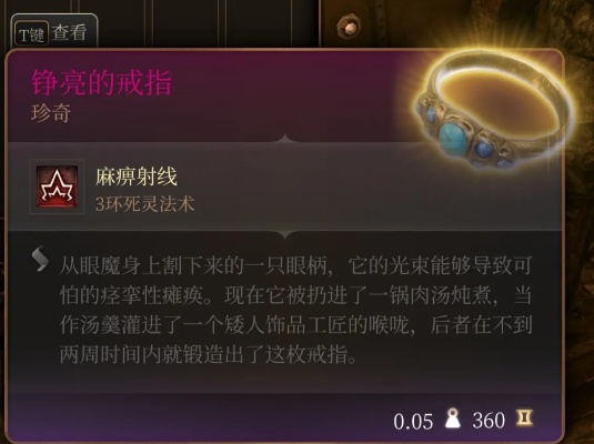 博德之门3闪亮戒指攻略：高效获取新技巧揭秘