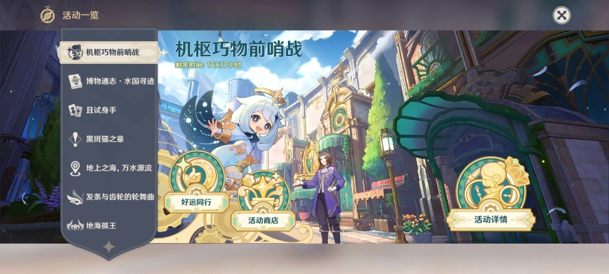 《原神》机枢巧物攻略：解锁前哨战新境界