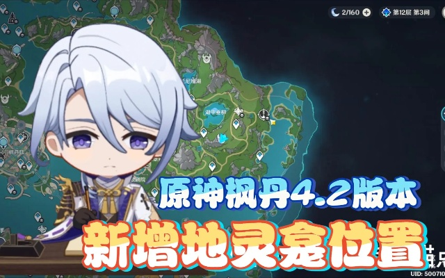 探索《原神》枫丹秘境：解锁地灵龛神秘位置与开启技巧