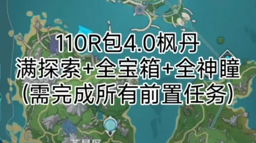 枫丹浮标宝箱高效收集攻略，解锁全新探险价值