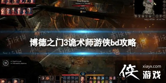 博德之门3游侠诡术师攻略：深度解析核心技巧与策略