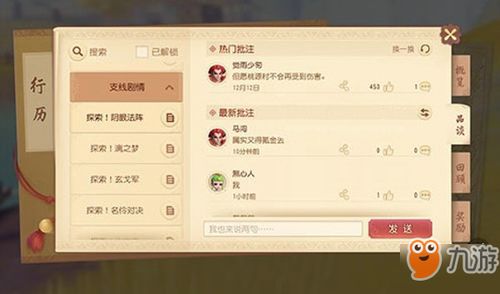 仙剑4委托任务别瞎做！我刷了3遍才摸清的触发逻辑与必拿奖励