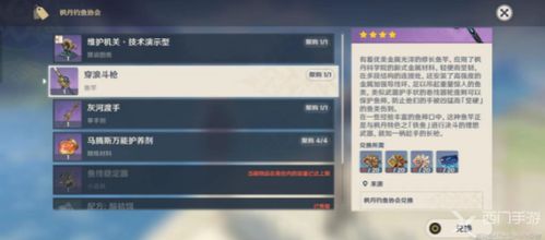 枫丹钓鱼协会独家攻略：解锁原神4.0隐藏任务新境界