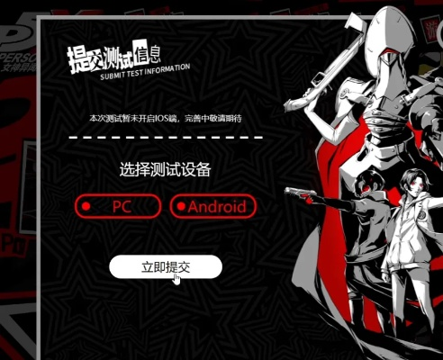 《女神异闻录夜幕魅影》觉醒测试安装攻略，轻松上手新体验