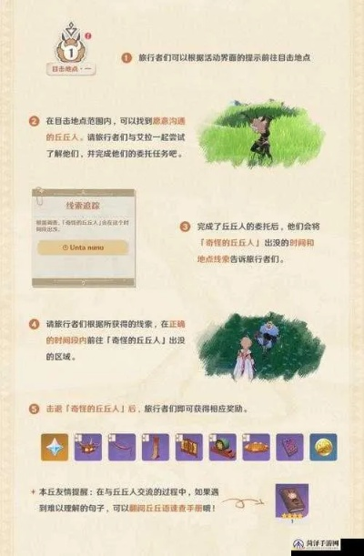 《原神》4.0世界任务深度解析：解锁神秘南瓜汤攻略秘籍