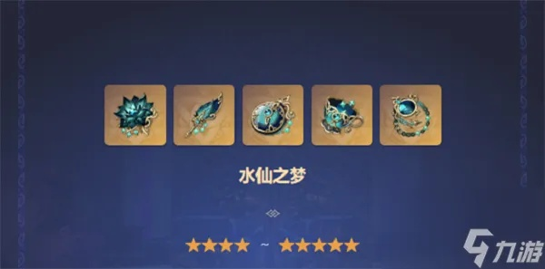 水元素新神降临！《原神》4.0水主技能解析与圣遗物武器攻略全解析