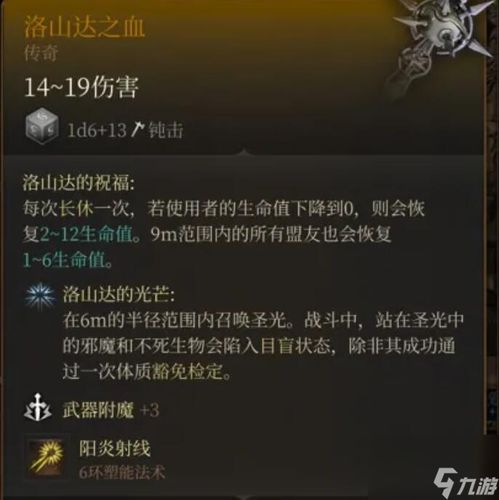 洛山达之血攻略：高效获取秘法解析