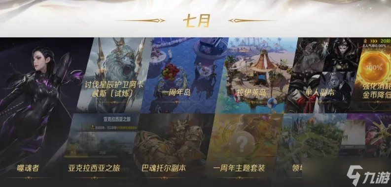 8月福利大揭秘：命运方舟活动内容速览新亮点