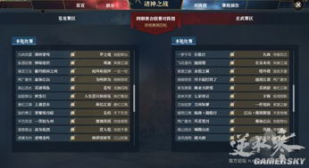 《逆水寒》诸神之战联赛第二期：深度解析战神秘籍新攻略