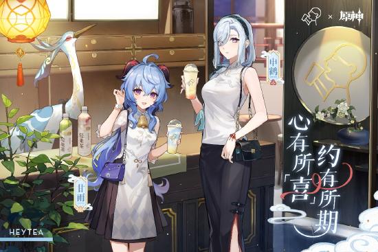 喜茶甘雨联动独家揭秘：解锁全新游戏体验攻略