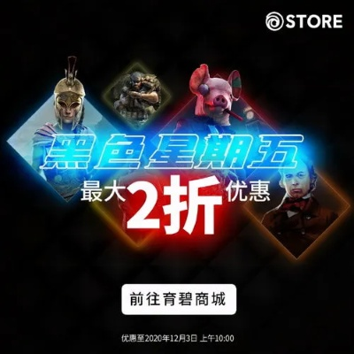 黑五狂欢！育碧大促免费券无限领，8折优惠畅玩不停