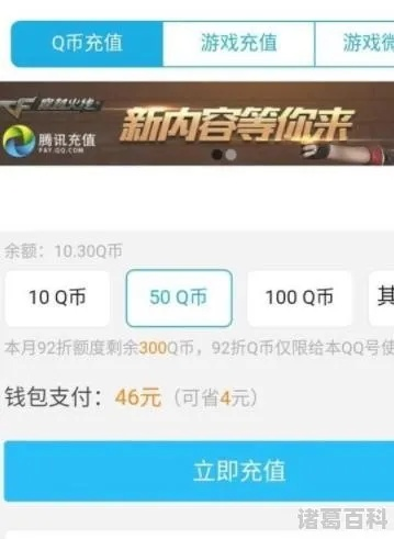 QQ点卡充值总踩坑？老玩家3年实战笔记，4个避坑技巧+1个隐藏福利全公开